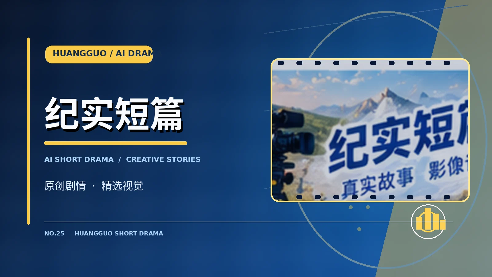 纪实与影评主题视觉
